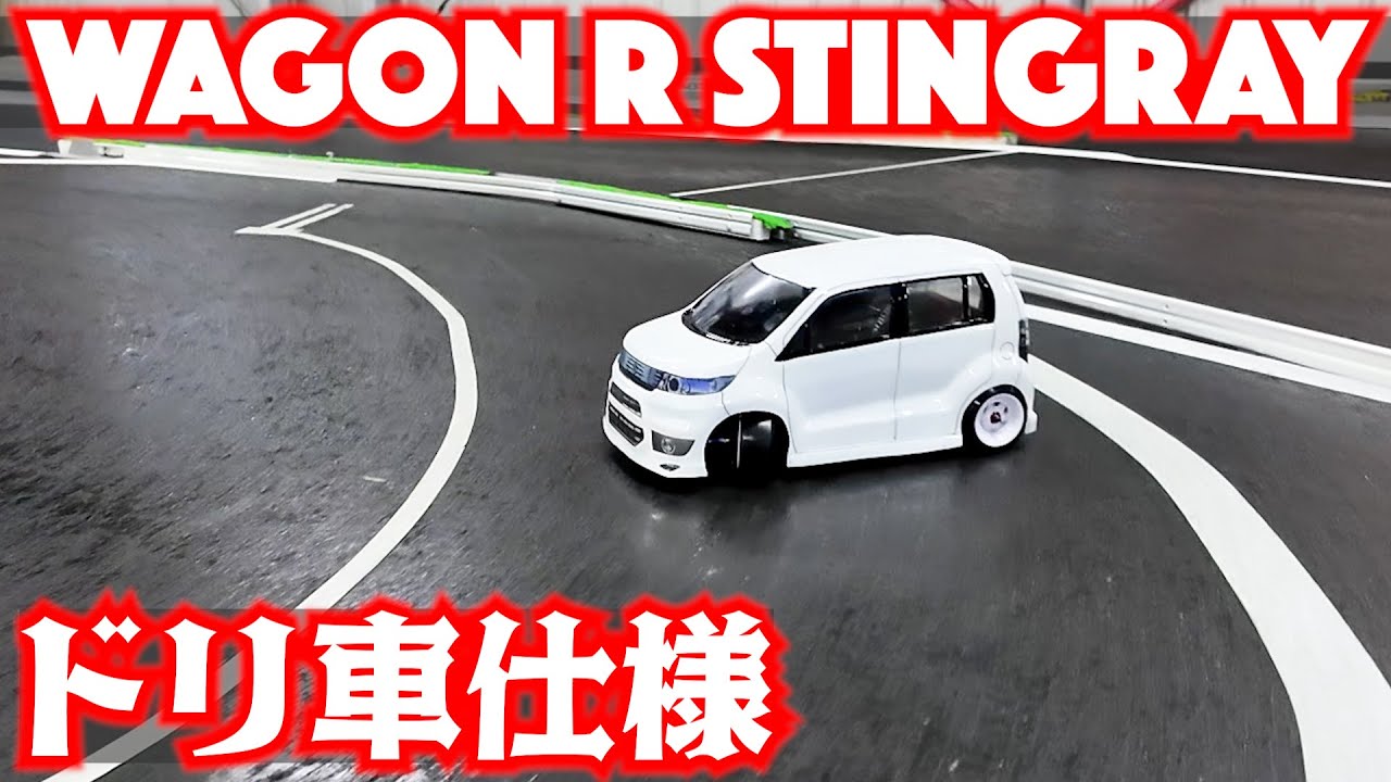 タミヤM08を2駆ドリにする方法！【 WAGON R 】