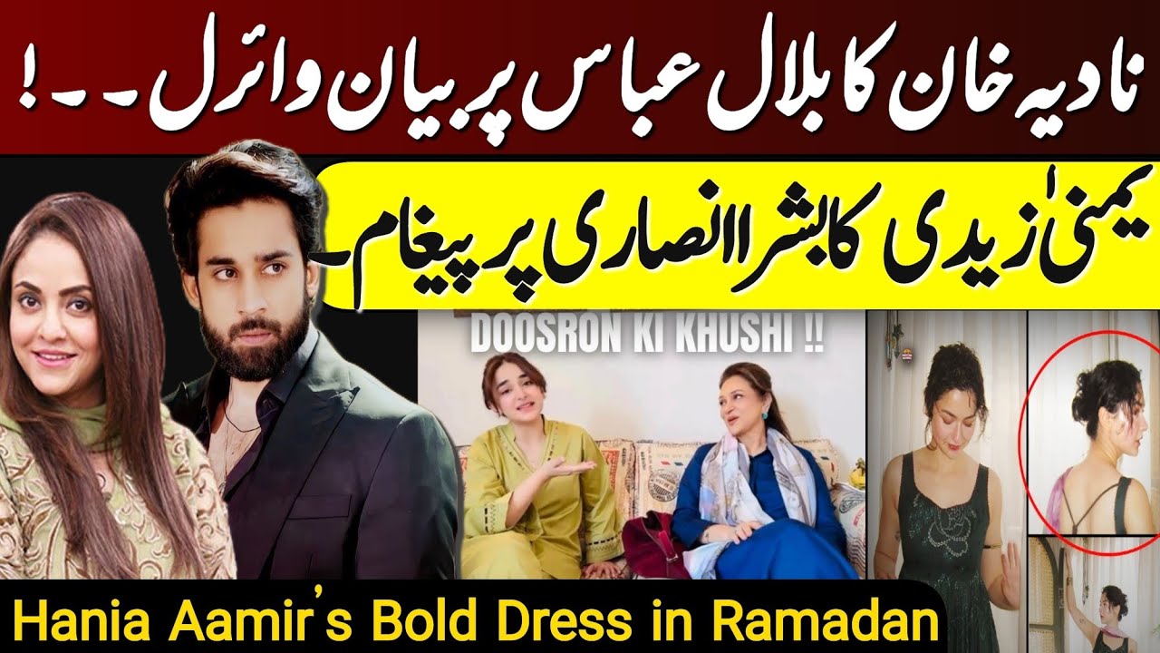 Bilal Abbas Us Waqt Tak Kam Na Kary Jab Tak Us Main Nadia Khan Na Ho - Bushra Ansari With Yumna!