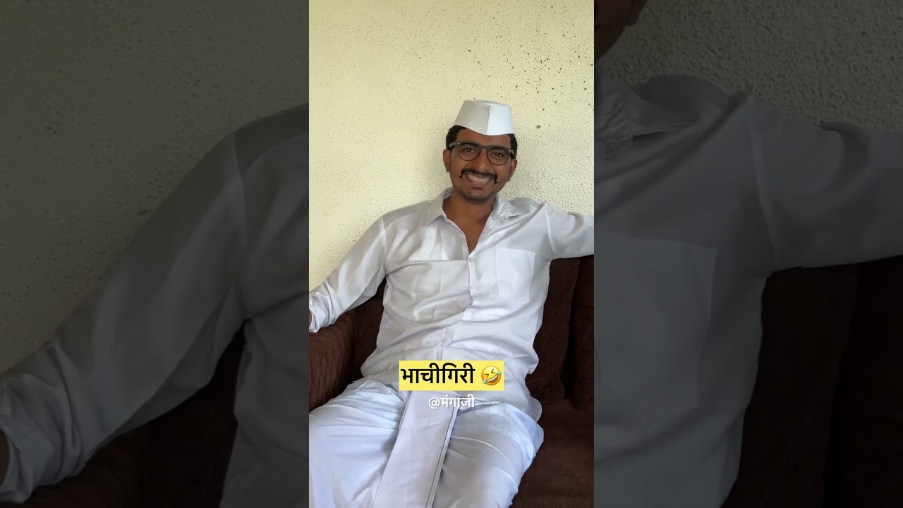 भाची 🤣 | Mangaaji | Mangesh Kakad #comedy #mangaaji #diwali2023