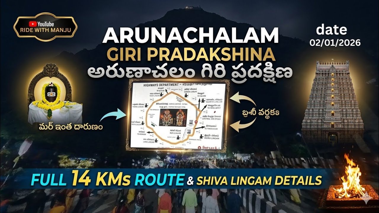 Arunachalam Giri Pradakshina  14km అరుణాచలం గిరి ప్రదక్షిణ most importent in every life DENGER WALK