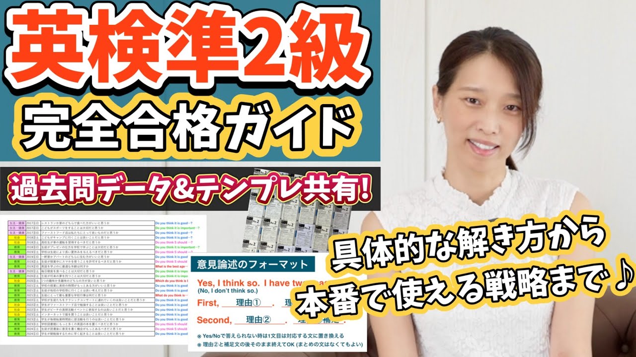 【英検準2級のコツ】【ライティング満点】小中学生でも合格できる完全合格ガイド（新形式対応）