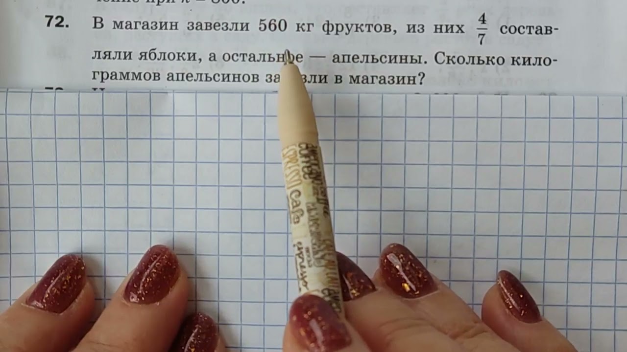 МАТЕМАТИКА-6. МЕРЗЛЯК. САМОСТОЯТЕЛЬНАЯ РАБОТА ПО ТЕМЕ: НАХОЖДЕНИЕ ДРОБИ ОТ ЧИСЛА