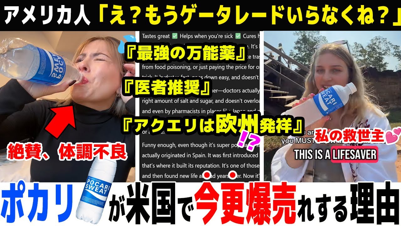 【海外の反応】「効き目がヤバすぎる💦」日本の定番ドリンク、知らぬ間に北米ニキネキ達から”命の恩人”として崇められていた...