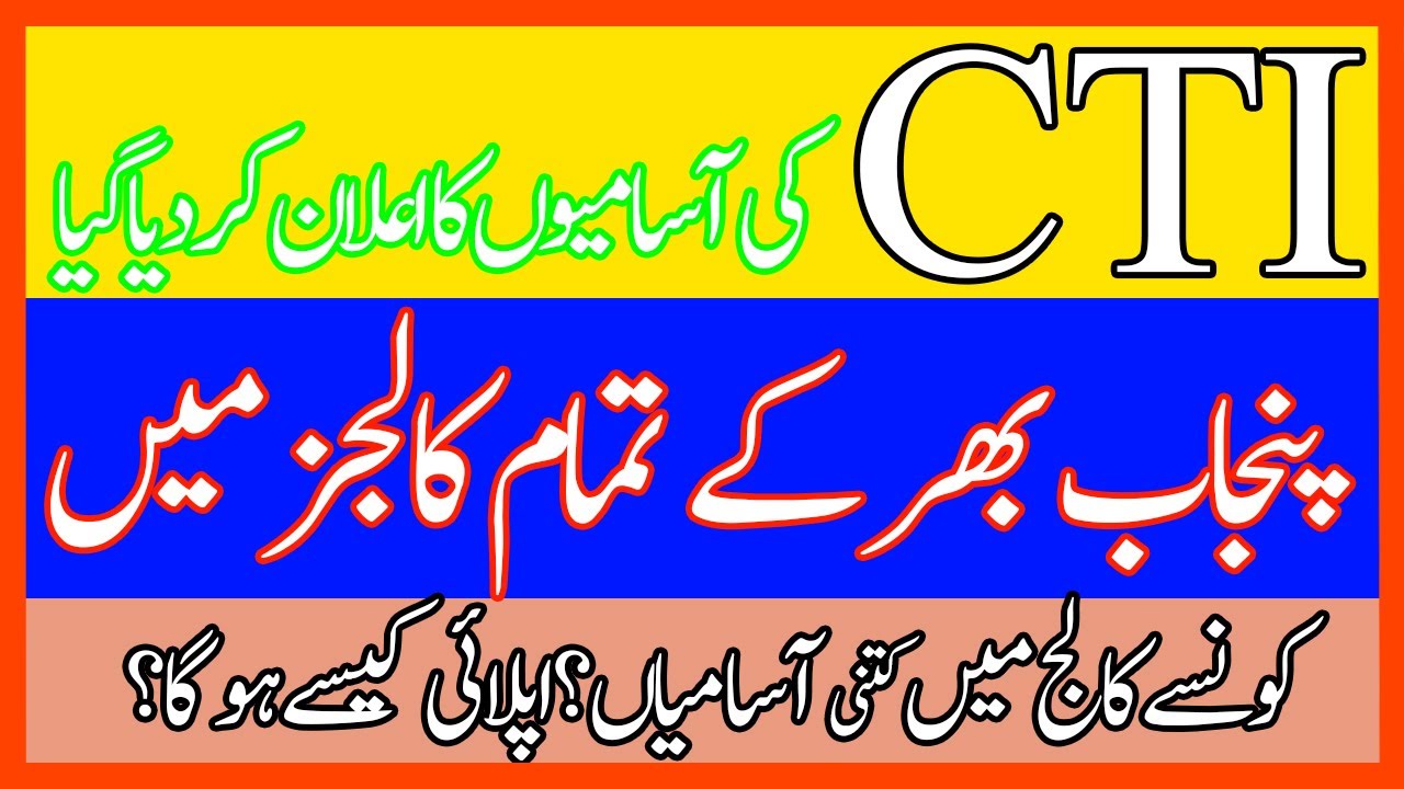 CTI Vacancies Announced in all Punjab|| How to apply || Proper Policy || Stipend || and all details