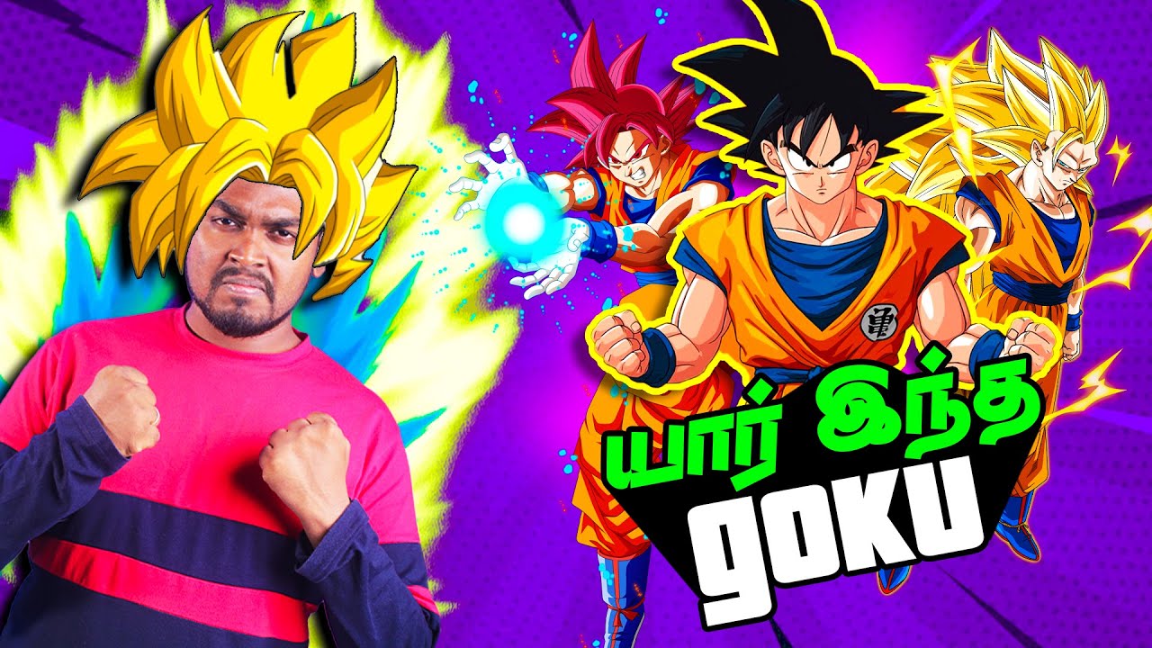 யார் இந்த Goku | Dragon Ball Z Goku Explained in Tamil #mrkk | Mr.KK | கதை கந்தசாமி