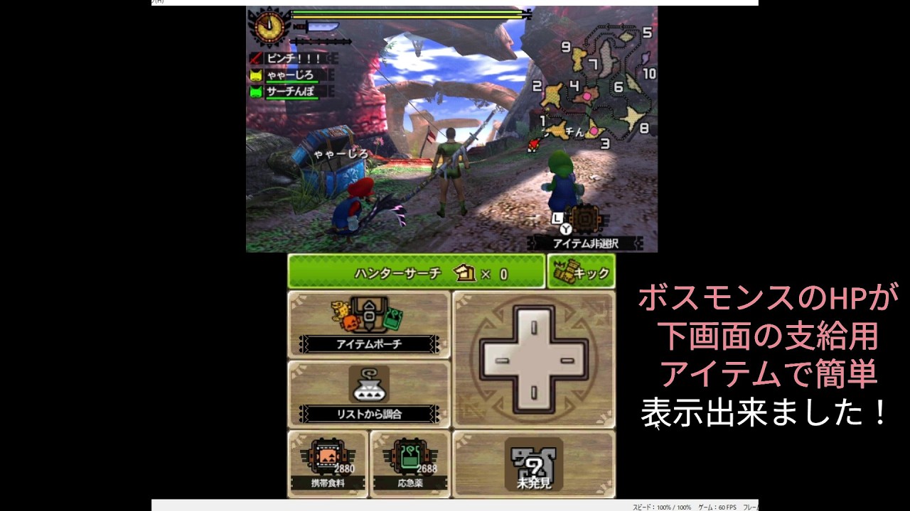モンスターハンター4G下画面アイテムにBossのHPを表示