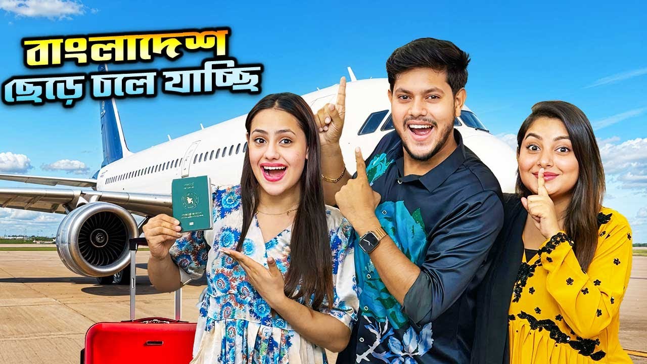 রাকিব বাংলাদেশ ছেড়ে চলে যাচ্ছে | Goodbye Bangladesh 💔 | Rakib Hossain