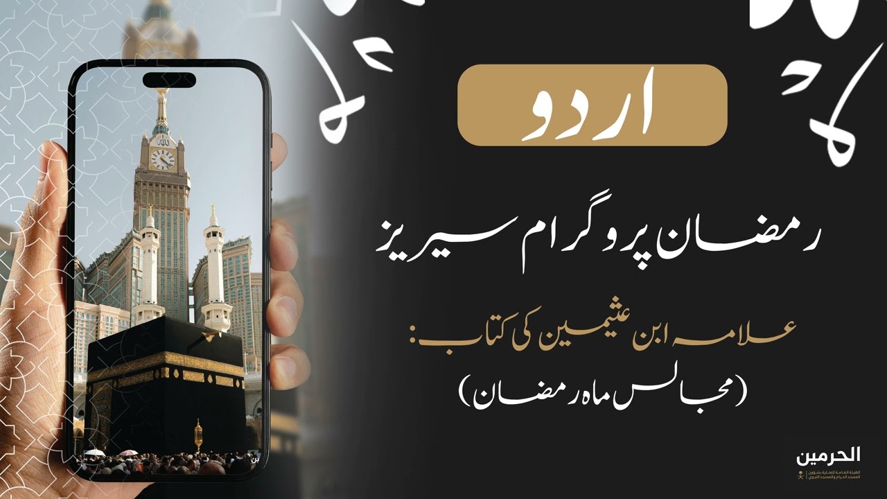 جہنم میں داخل ہونے کے اسباب ( اردو )