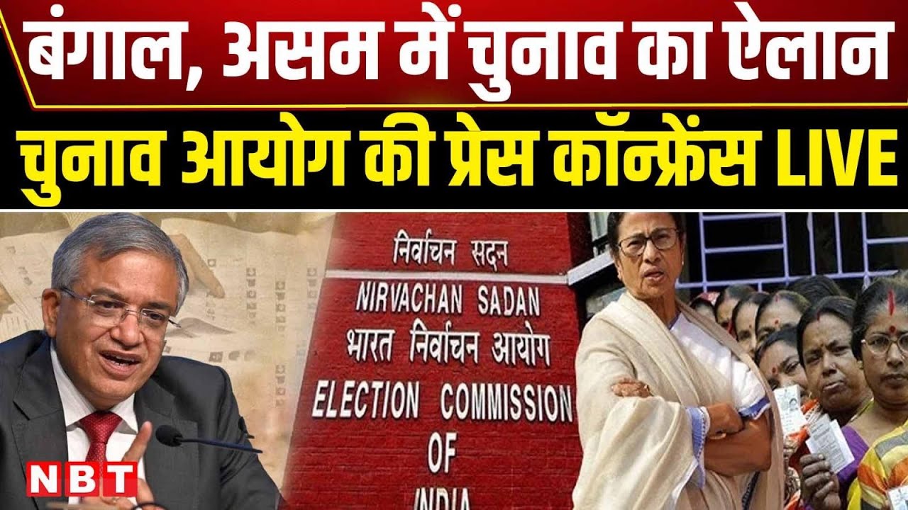 Assembly Election 2026 Date Announcement LIVE | Bengal election 2026 | Assam election 2026