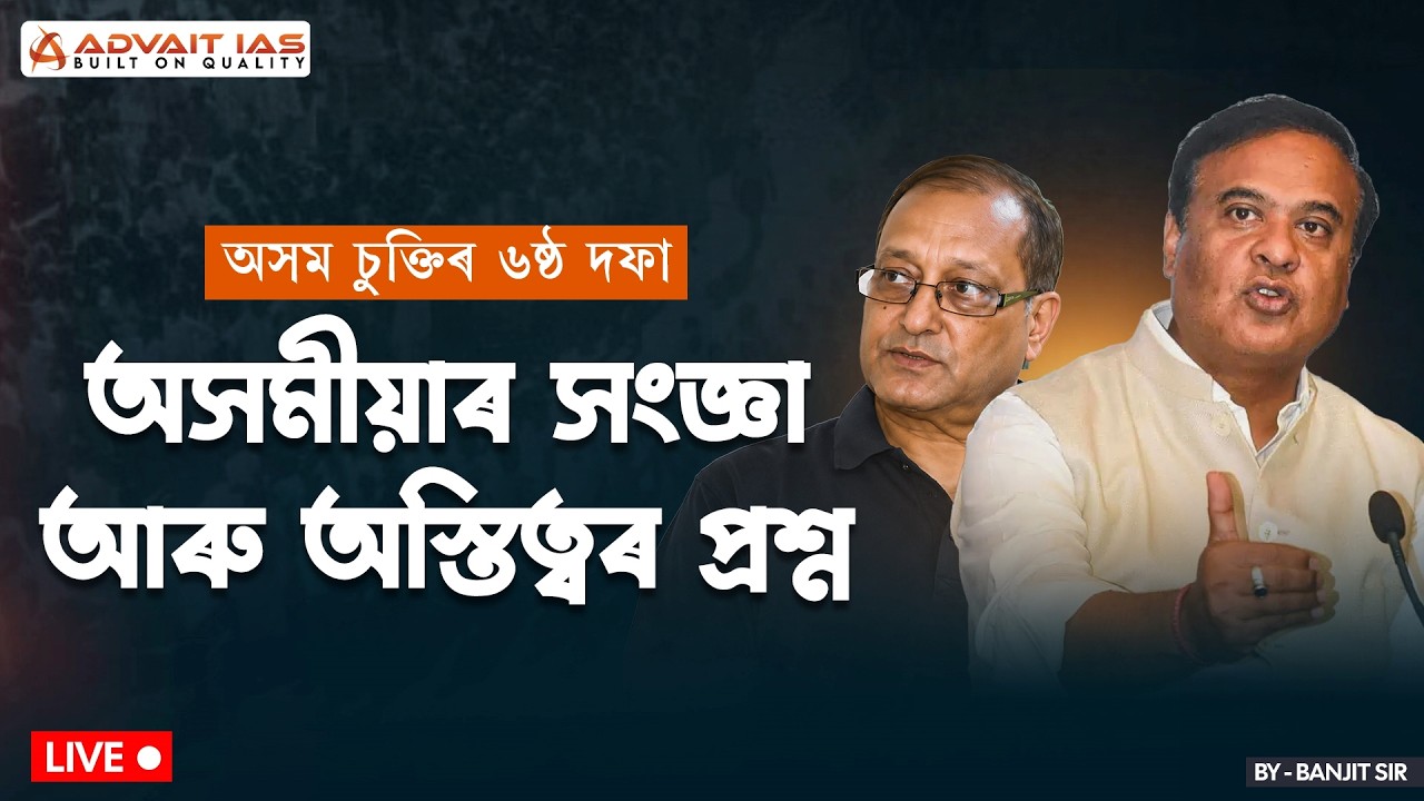 Clause 6 of Assam Accord: The Question of the Definition and Existence of Assamese