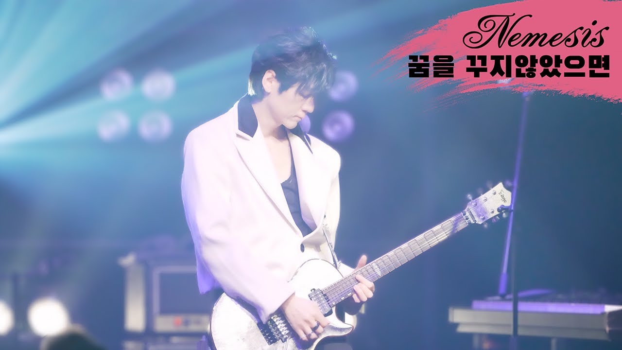 네미시스 (Nemesis) - 꿈을 꾸지 않았으면 / If we didn't dream (2025 Hello March Concert)