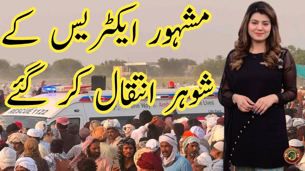 Pakistani Famous Actress Abeel Javed Husband Death | Masala Tv Host | Actress | Tauqeer Balcoh