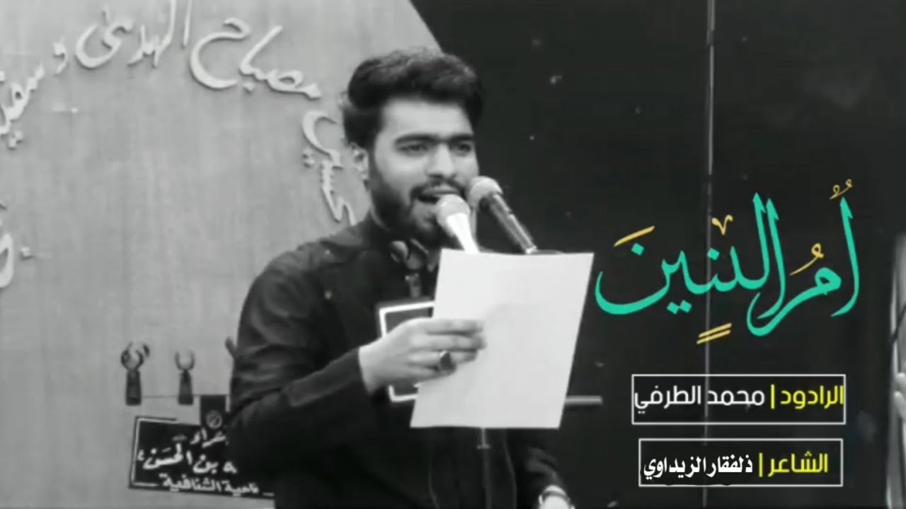 محمد الطرفي |ام البنين| ليلة ٤ محرم ¹⁴⁴²موكب خدام عبدالله بن الحسن ع