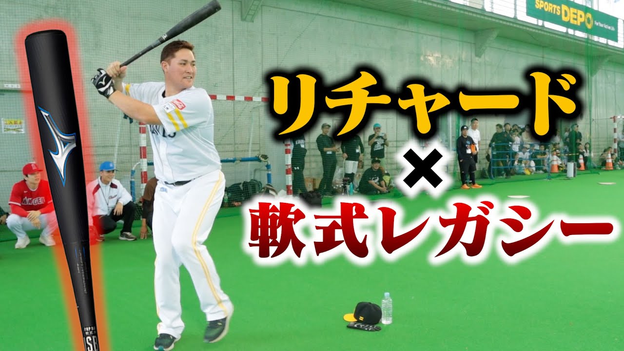 リチャードがレガシーで打ったら…ありえんぐらい飛んだ。