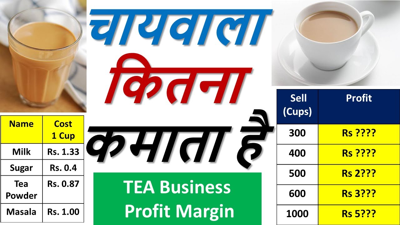 Tea business | TEA Business kaise kare | How to Start Tea Business in India