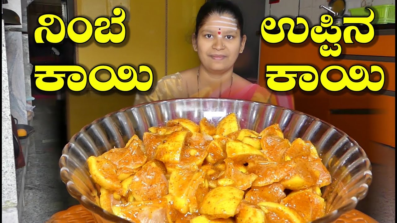Nimbekai Uppinakayi|Lemon Pickle Kannada|Nimbe Hannina Uppinakayi|ಉಪ್ಪಿನಕಾಯಿ|Uttara Karnataka Recipe