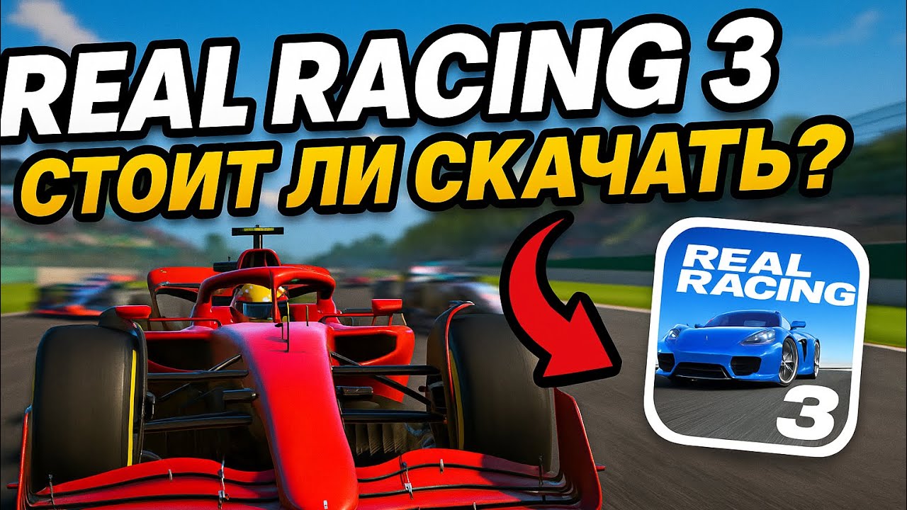 Эта игра всё ещё ТОП? Real Racing 3 обзор.