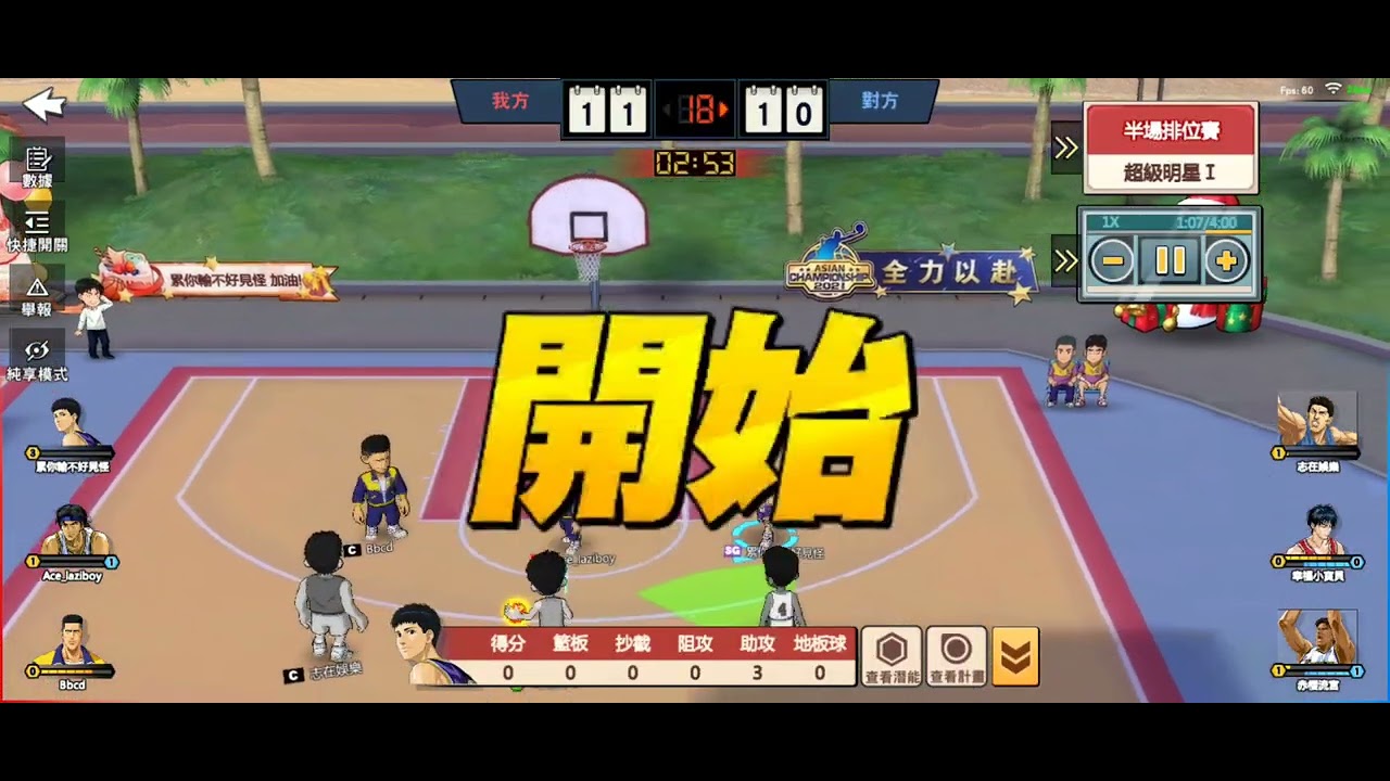 灌籃高手S29：單排明星可以雙ban? 被超凡帶