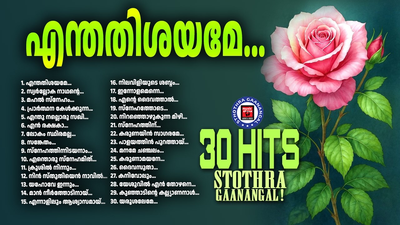 Enthathishayame | Kuttiyachan | Sthothra Ganangal | Praise and Worship Songs Malayalam | Kester