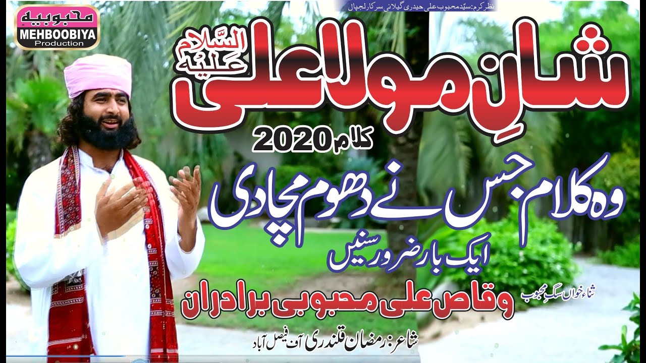 GHADEER 2021 | MAN KUNTU MAULA | WAQAS ALI MEHBOOBI BROTHARAAN - OFFICIAL VIDEO 2021