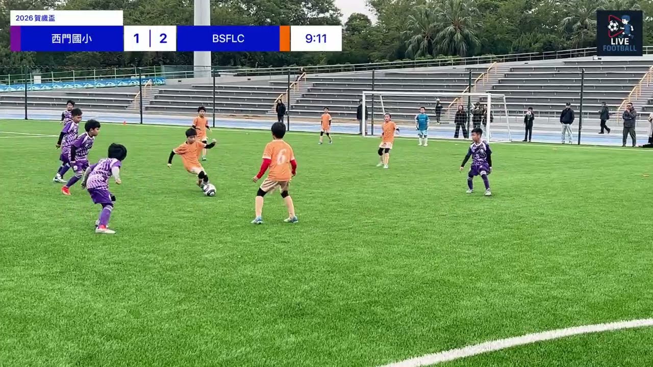 2026賀歲盃 BS VS 安和國小（下半場）