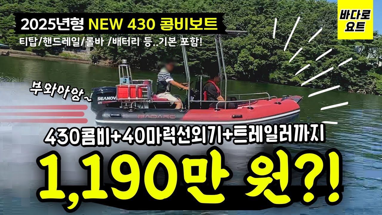 옵션 추가? NO!  이 콤비보트, 다 기본으로 드립니다! (티탑,핸드레일, 롤바가 기본포함)