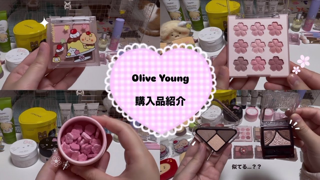 【Olive Young購入品紹介】（Olive Young 구입품 소개）