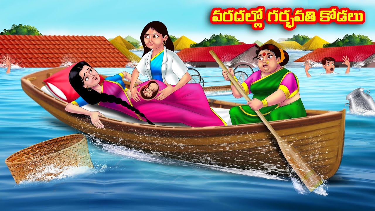 వరదల్లో గర్భవతి కోడలు Atha vs Kodalu kathalu | Telugu Stories | Telugu Kathalu | Anamika TV Telugu