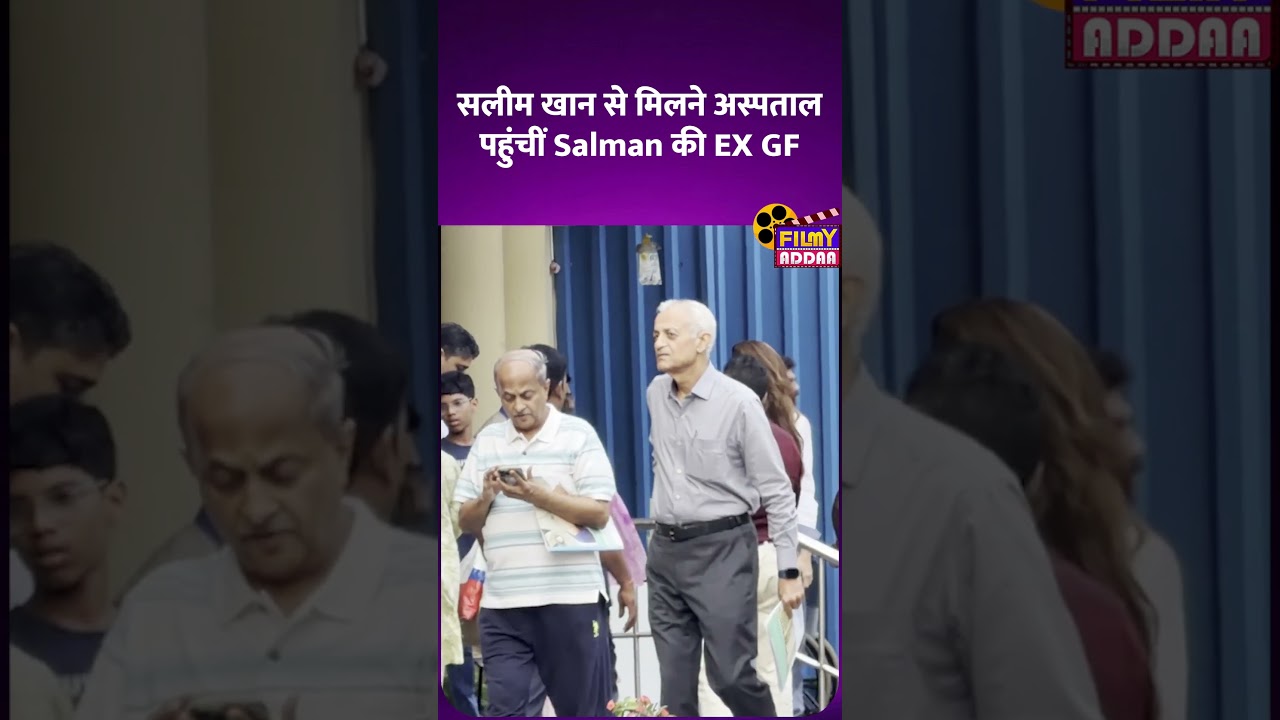 Salim Khan से मिलने अस्पताल पहुंचीं Salman Khan की EX GF Sangeeta Bijlani #shorts #shortsvideo