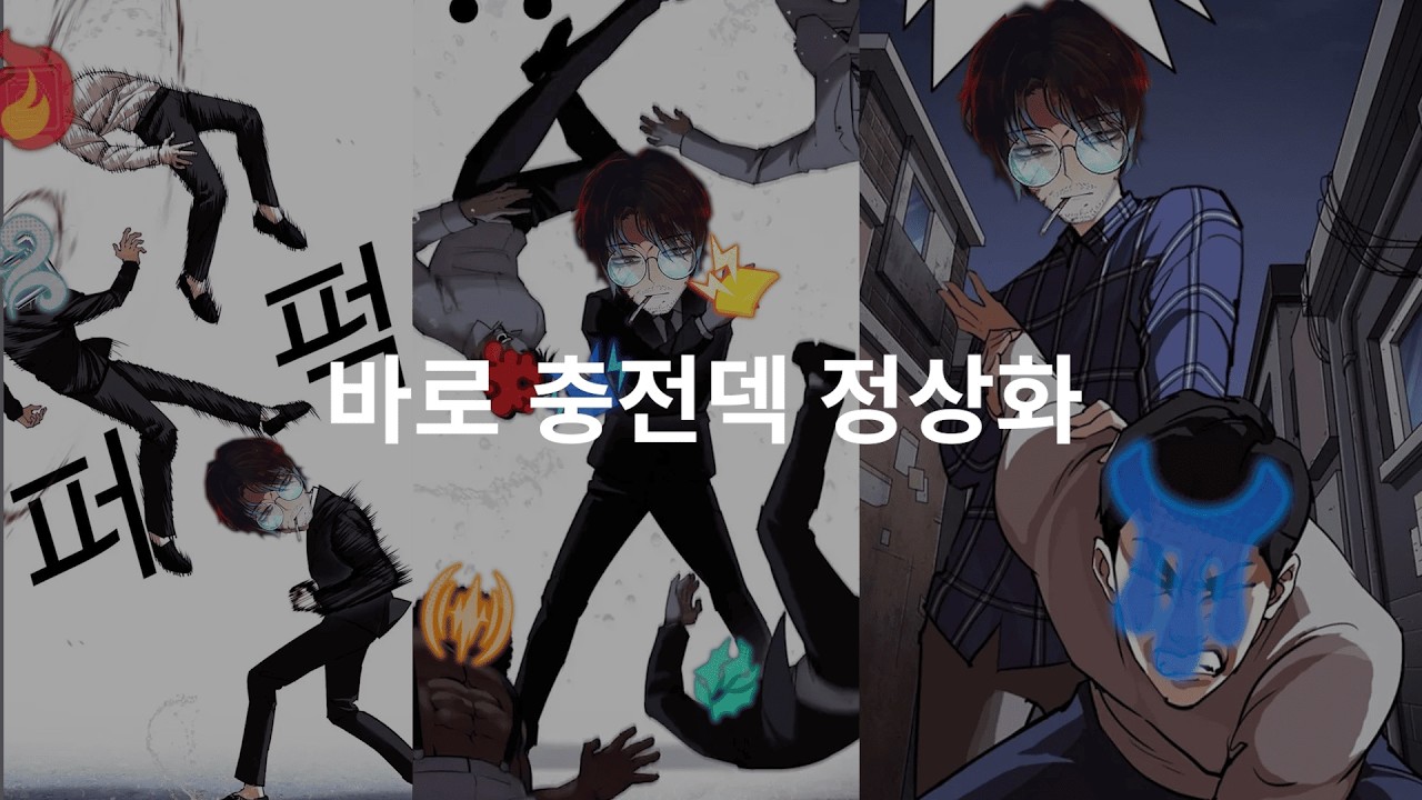 충전 정상화의 신 호창섭, 충그렉 리뷰