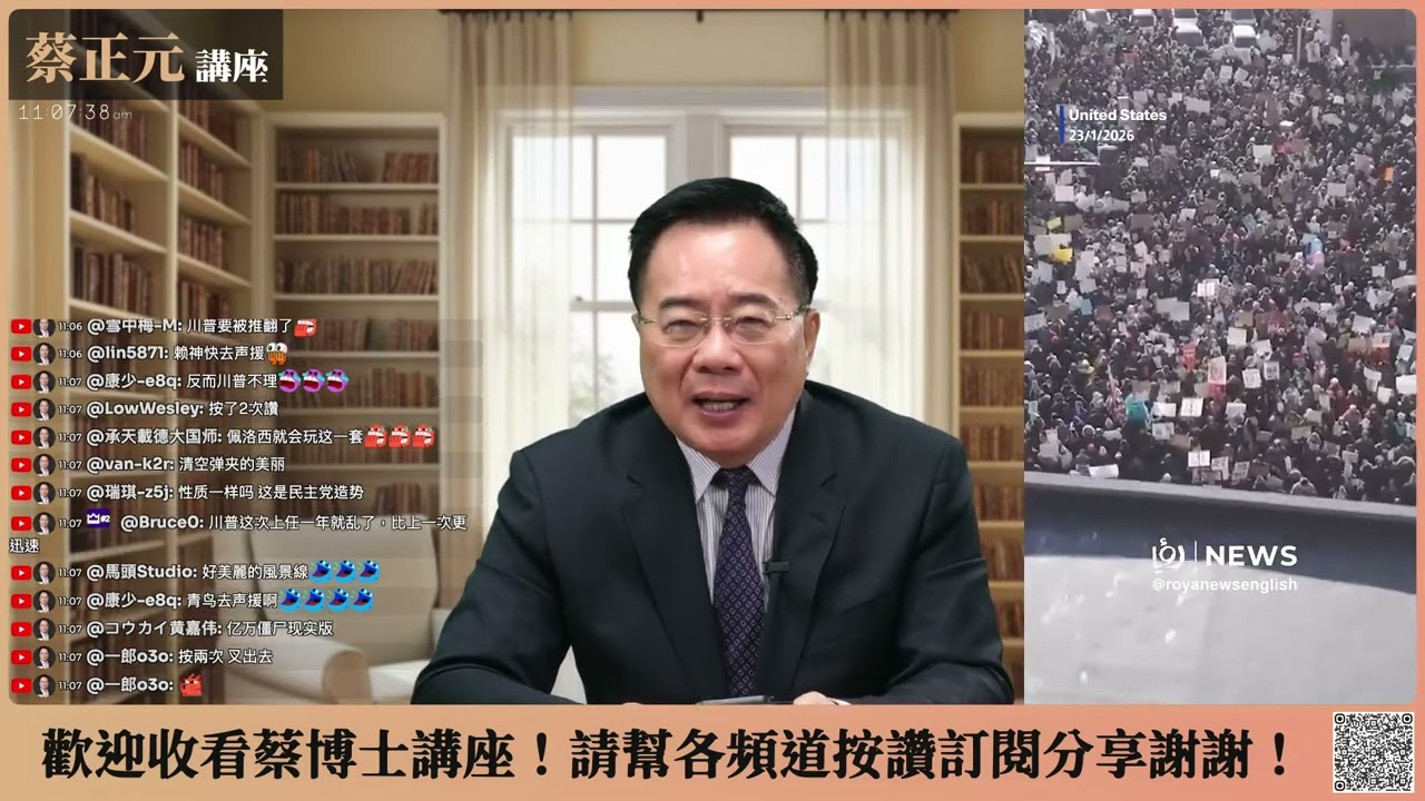 🔵 蔡正元講座 🔵 20260127 美國最美麗的風景線！