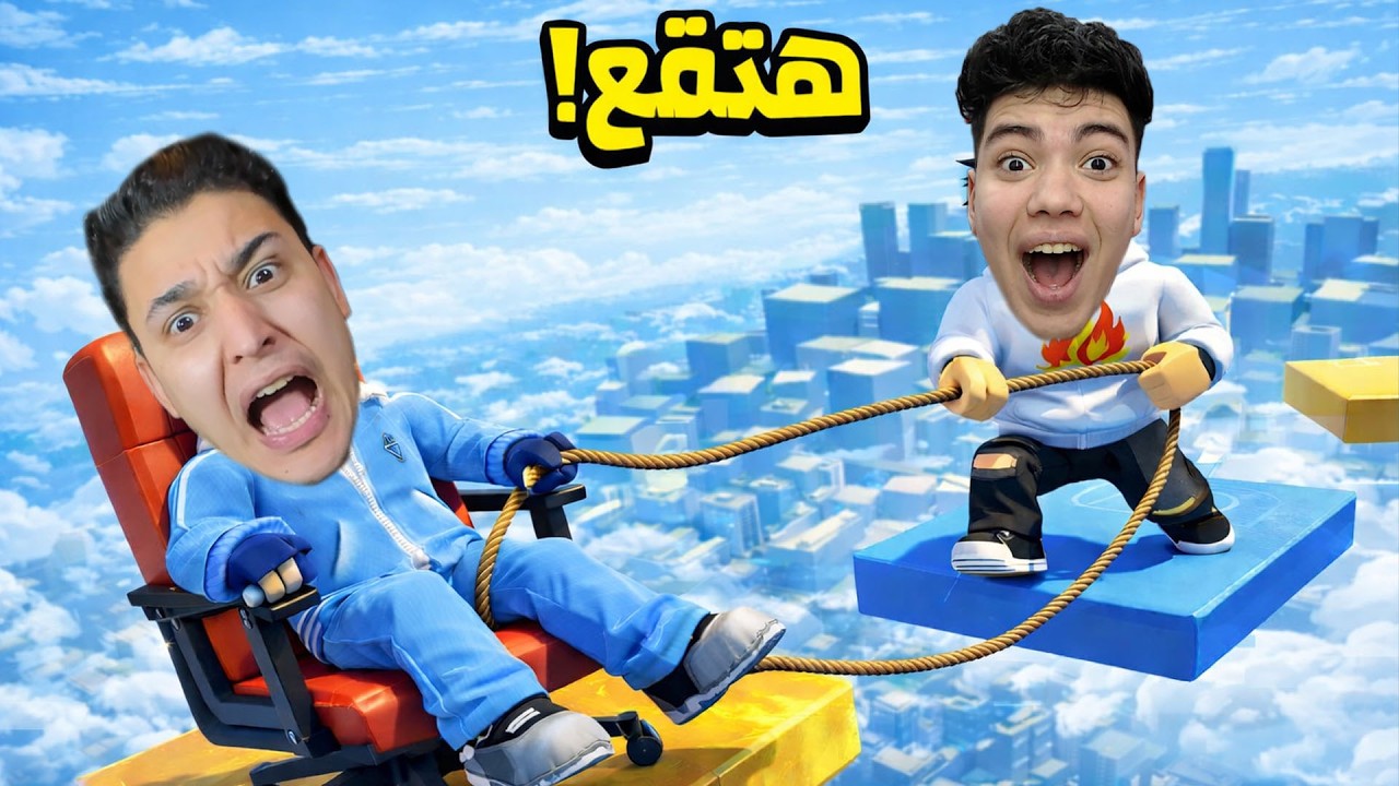 ربط اصلانو في الكرسي !! 😂😂
