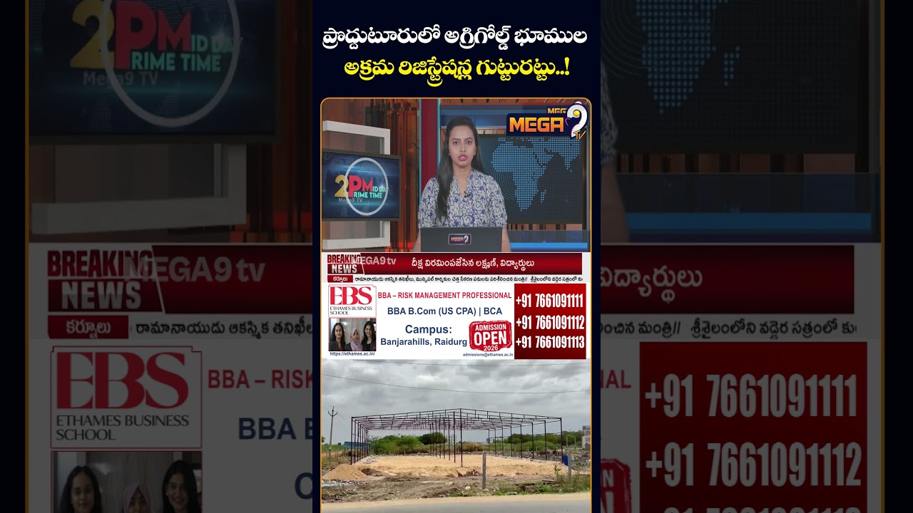 #proddatur #kadapadistrict #agrigold #cidinvestigation #apnews  #apcrime  #viralvideo #shorts