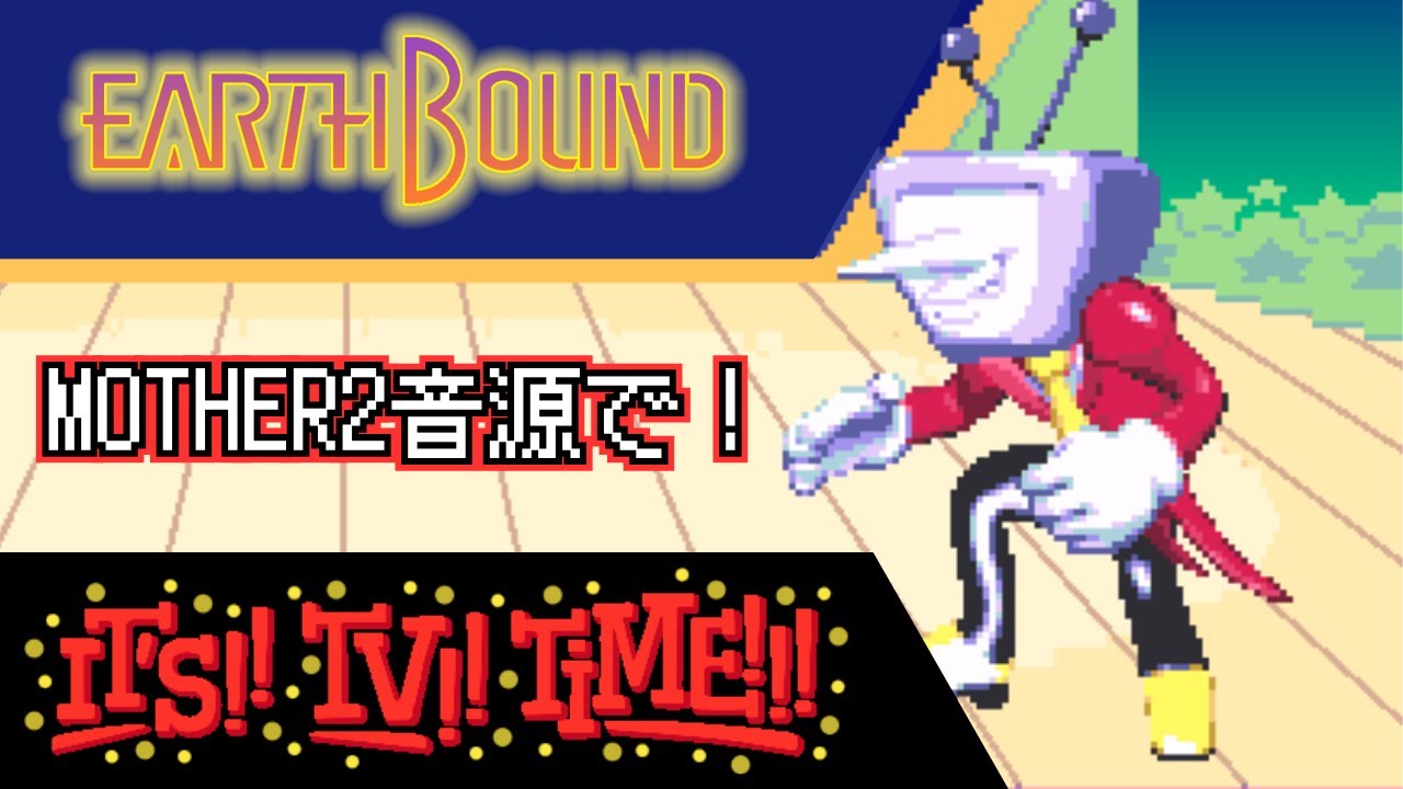 It's TV Time! (MOTHER2サウンドフォント)【deltarune/EARTHBOUND】