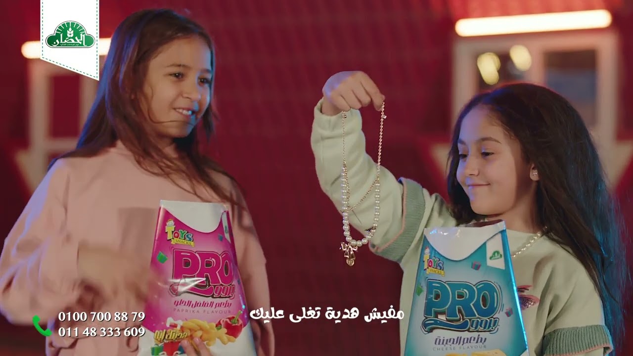 اعلان بروو الجديد - اللي معاه بروو يا بخته - كل كيس فيه هديه