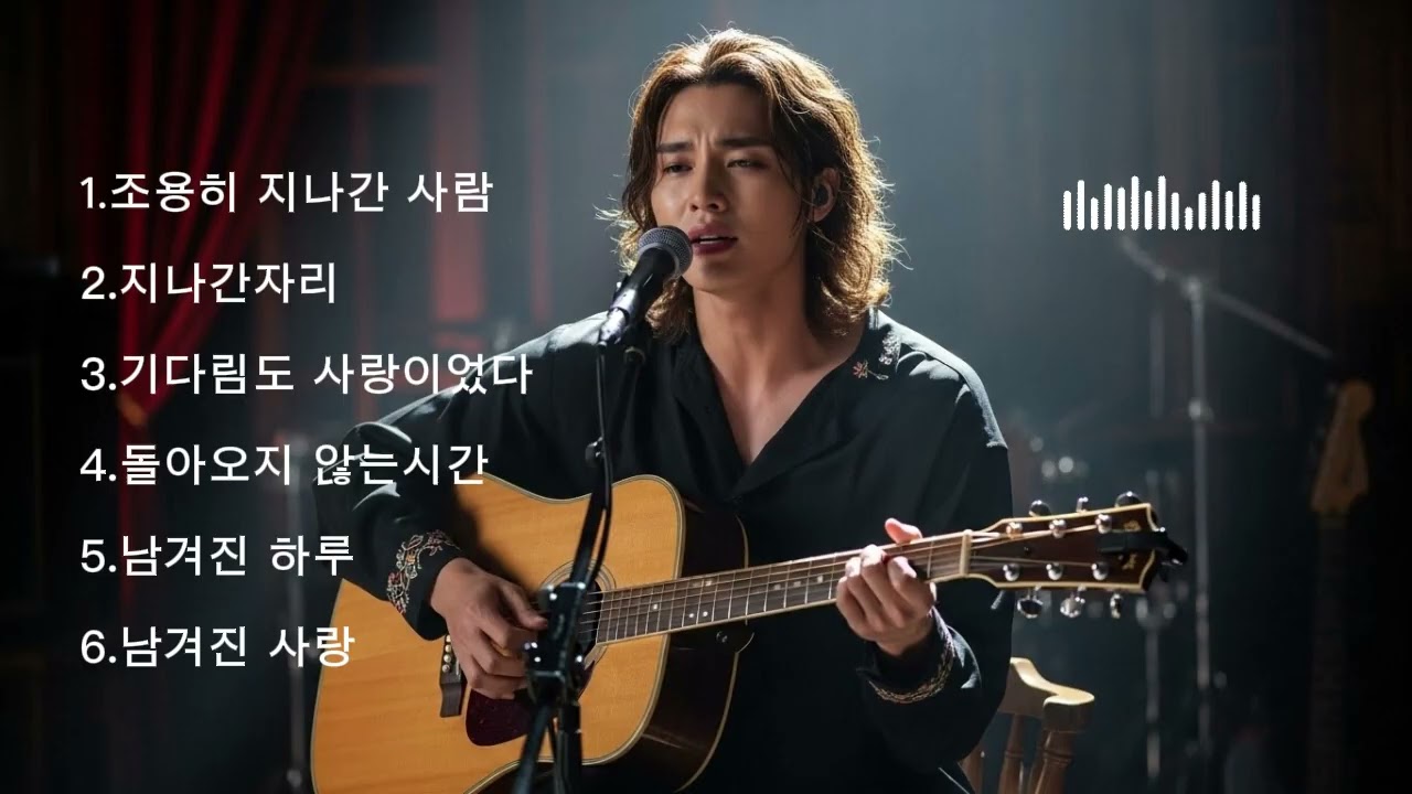 감성트롯/K트로트 /7080발라드 플레이리스트이게 바로 인생이예요/희노애락 모두 가까이에 늘 함께합니다. 맘먹기에 달린게 인생입니다