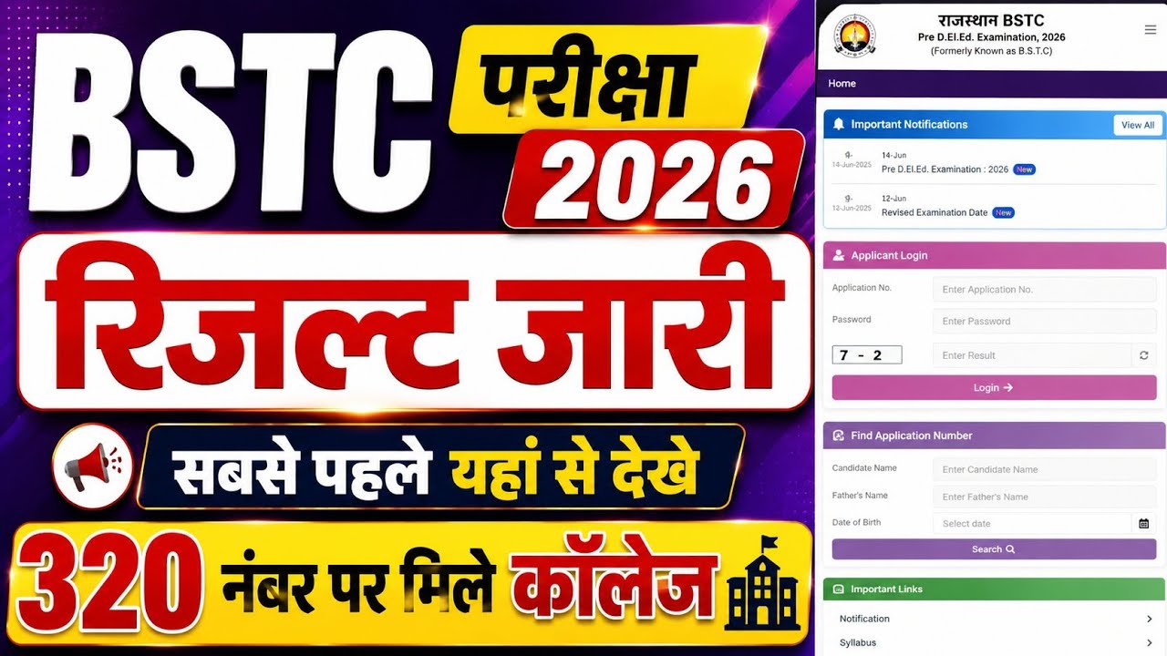 BSTC Result 2026 Today | सबसे पहले यहां देखें | College Allotment Update