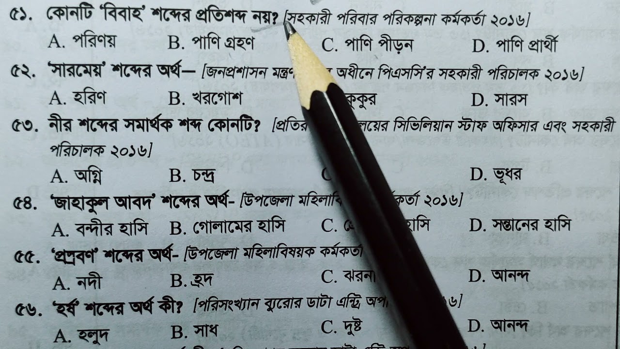 শব্দার্থ/ সমার্থক শব্দ| 1990 থেকে 2021 সাল পর্যন্ত  আসা সকল গুরুত্বপূর্ণ শব্দার্থ/ সমার্থক শব্দ