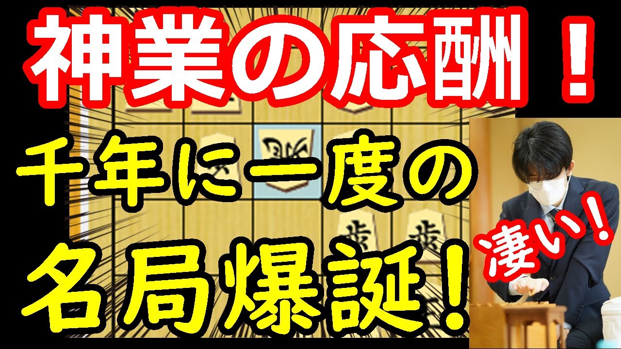 【伝説】歴史に残る名局が誕生しました・・・　藤井聡太NHK杯 vs 羽生善治九段　【将棋解説】