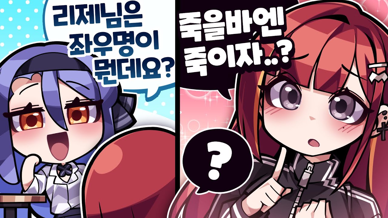 그게 맞니 리제야..??