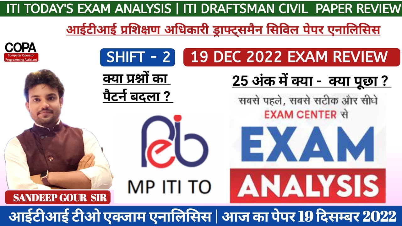 ITI TODAY'S EXAM REVIEW | TI TO EXAM ANALYSIS 19 DEC 2022 | ITI TO 19 DEC 2022 EXAM REVIEW 2ND SHIFT