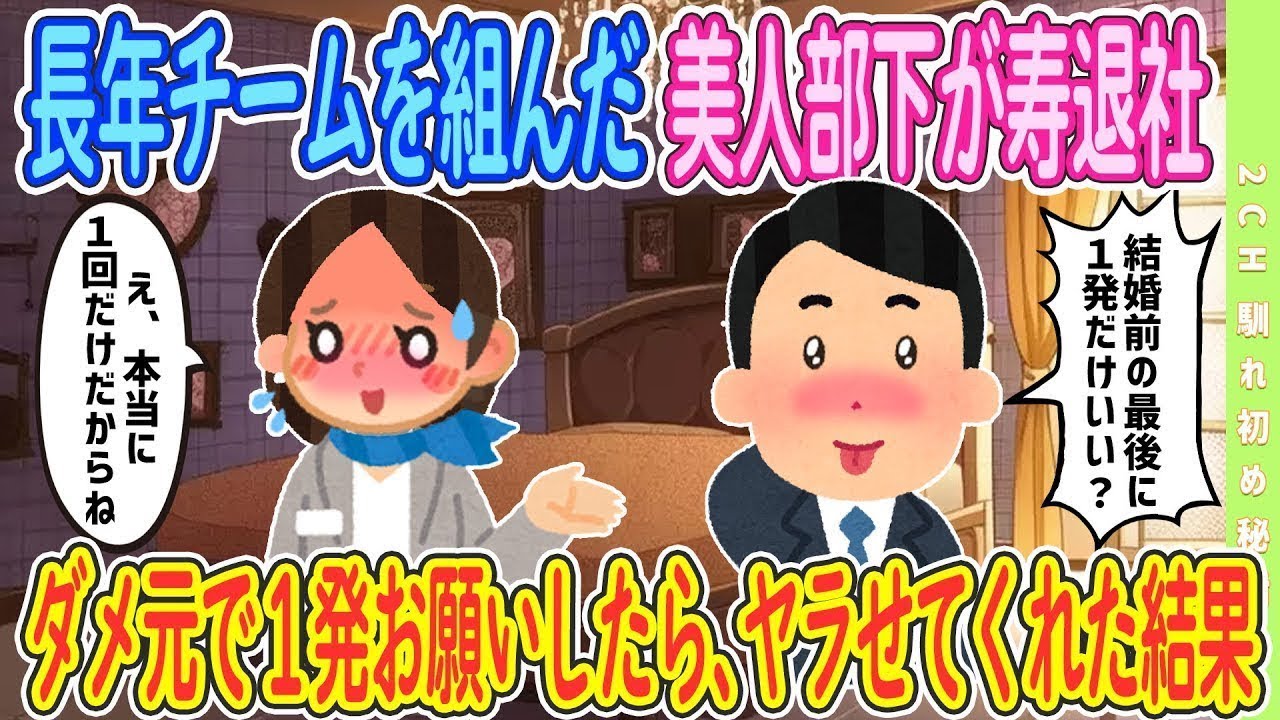 【2ch馴れ初め】長年チームを組んだ美人部下が寿退社発お願いした結果【ゆっくり解説】#恋愛#2ch#感動する話#ゆっくり解説#温泉#スナック#2ch馴れ初め