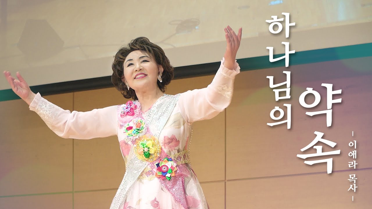 제 79주년 8.15 광복 경축기도대성회 하나님의 약속