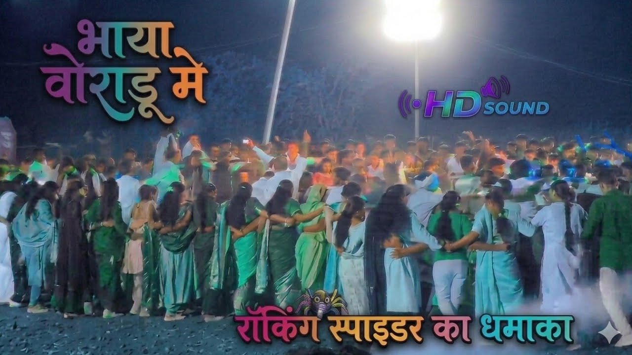 भाया वोराडू मे ||  Sapna huno huno lage va  || rocking spider band || Timil Song || New Tone