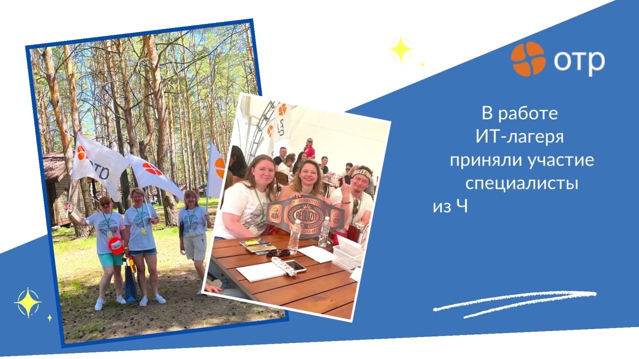 ОТР на Summer Merge 2022
