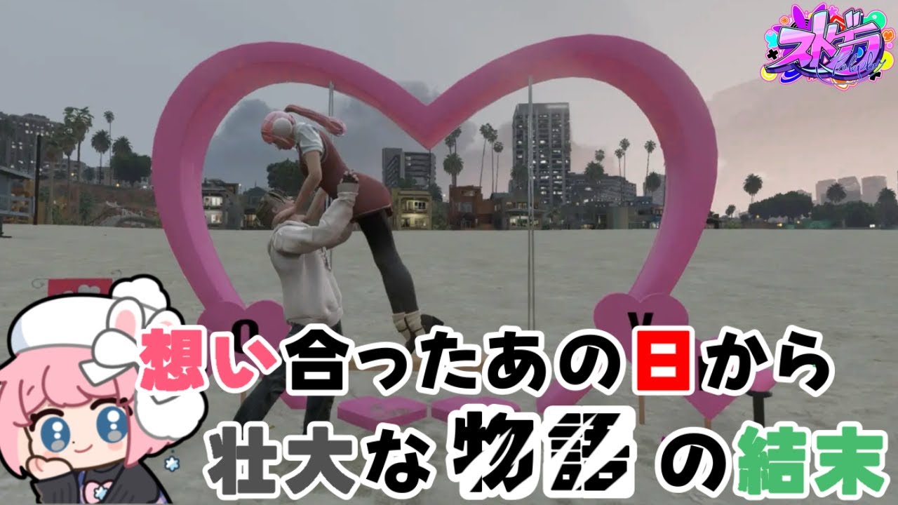 まいめぐ壮大な物語の結末【 元難波芽久未 / ストグラ 】