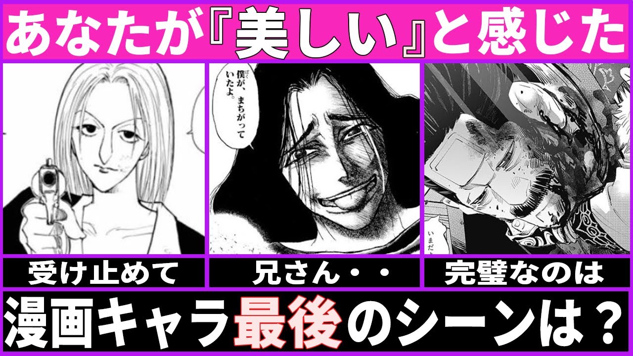【名シーン】みんなが美しいと感じた漫画やアニメのキャラ最後のシーン教えて【あにまん】