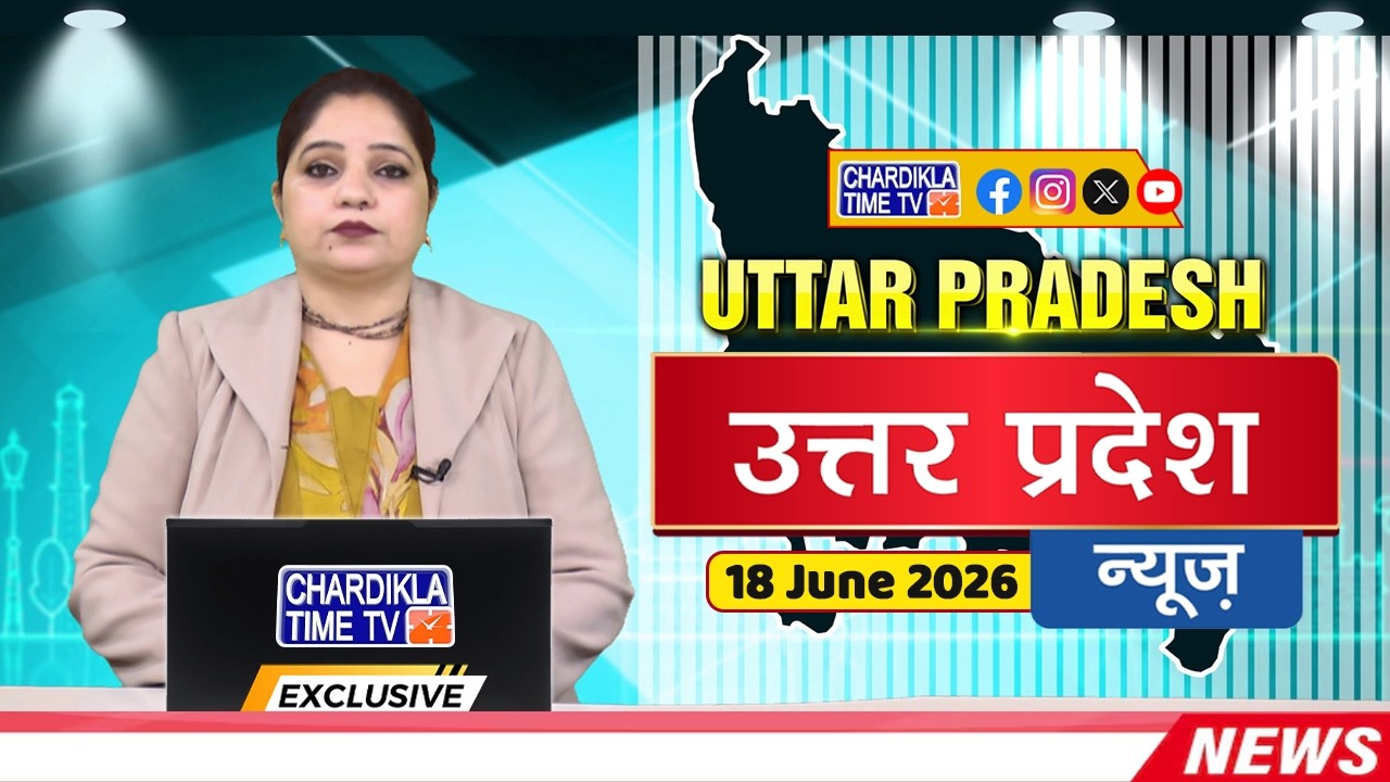 Uttar Pardesh Hindi News | Latest UP News | Today News | Chardikla Time TV News