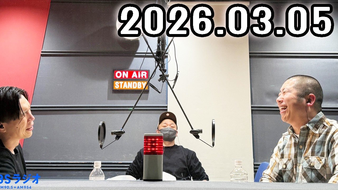 ハライチのターン！ 2026年03月05日