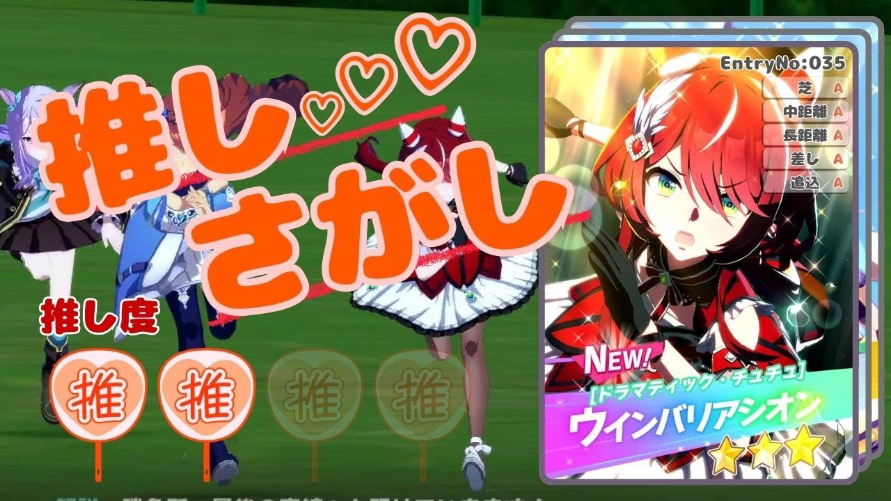 ウマ娘  ～推しさがし～ 035 ウインバリアシオン